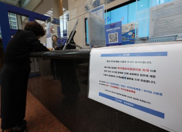 29일 서울시내 한 은행에 국가정보자원관리원 화재 사고의 여파로 일부 업무가 제한되고 있다는 안내문이 부착돼있다 사진연합뉴스