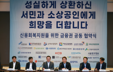 30일 서민·소상공인 신용 사면 실시...29만명 신용카드 발급 가능