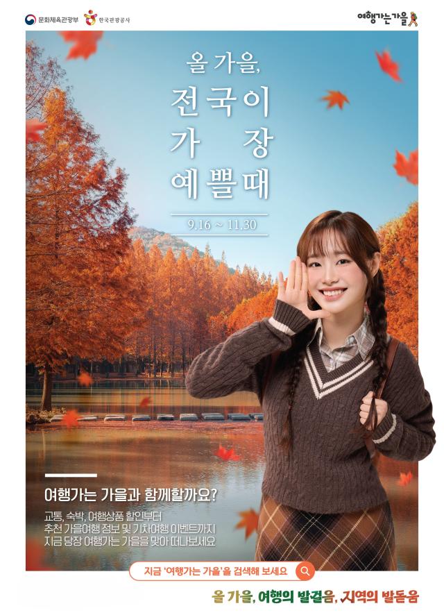 여행가는 가을 포스터사진김해시