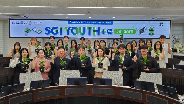 SGI서울보증이 지난 26일 기후변화센터와 SGI 유스플러스 4기 수료식을 개최했다 사진SGI서울보증