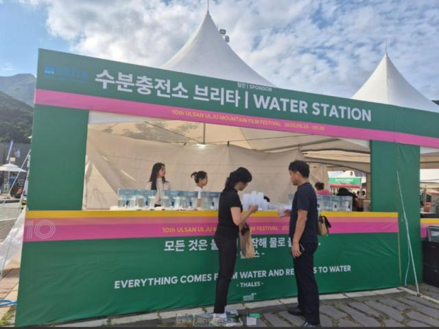 독일 친환경 정수기 브랜드 브리타가 ‘울산울주세계산악영화제’에 2년 연속 공식 후원사로 참여해 텀블러와 정수기 필터를 지원했다 사진브리타 제공