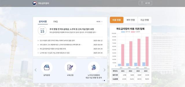 조달청 하도급지킴이 서비스 재개 사진하도급지킴이 홈페이지 캡처

