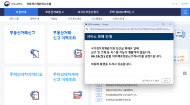 [국정자원 화재] 국가정보자원관리원 화재, 계약 앞두고 부동산·금융 현장 마비