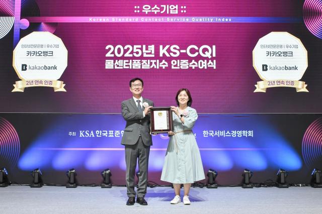 지난 22일 서울 송파구에서 열린 2025년 콜센터품질지수KS-CQI 우수기업 인증서 수여식에서 유지영 카카오뱅크 고객서비스본부장오른쪽과 문동민 한국표준협회장왼쪽이 기념 촬영을 하고 있는 모습 사진카카오뱅크