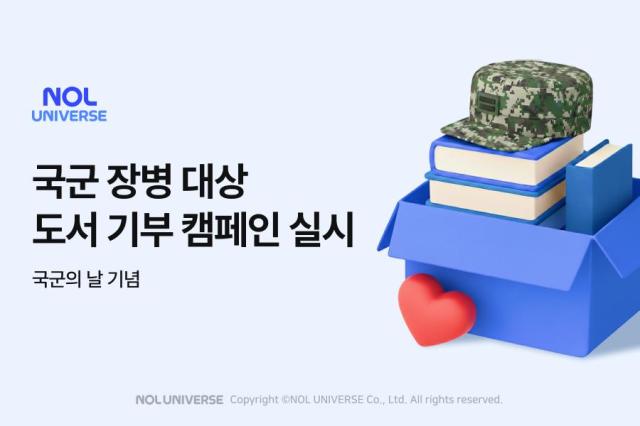놀유니버스가 30일 국군의 날을 기념해 육군 제1군단 보충대에 250여 권의 도서를 지원한다고 밝혔다 사진놀유니버스