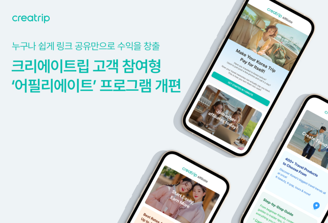 최대 40 수수료와 실시간 정산 체계로 개편된 크리에이트립 어필리에이트 프로그램 사진크리에이트립