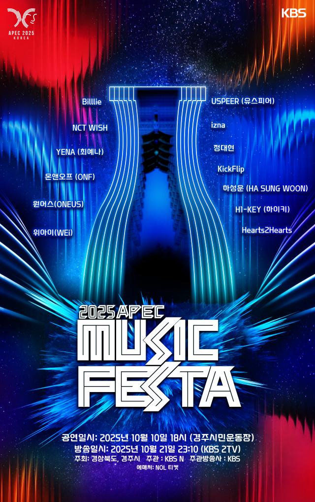 사진APEC MUSIC FESTA