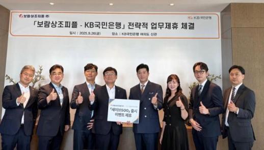 보람상조피플, KB국민은행과 손잡고 세이브500 출시