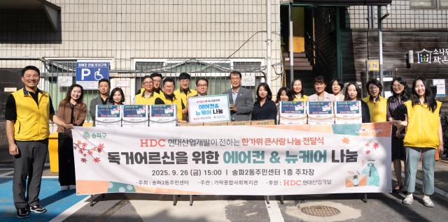 HDC현대산업개발은 추석을 맞아 전국 릴레이 봉사활동의 네 번째 행사를 서울시 송파구에서 진행했다 이번 사회공헌은 주거 여건이 열악한 가구의 주거 환경을 개선하는 활동으로 이후 가정을 방문해 생활 물품도 전달했다 사진HDC현대산업개발