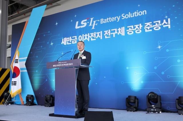 구자은 LS그룹 회장이 30일 전북 새만금에 위치한 LS-엘앤에프 배터리솔루션 공장 준공식에서 환영사를 하고 있다 사진LS