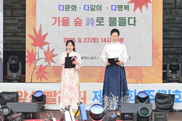 대구 남구는 앞산빨래터공원에서 ‘다문화 가족과 함께하는 가을 숲속 詩낭송회’와 대구남구체육회에서 주관하는 앞산자락길 걷기대회를 개최하였다 사진대구남구