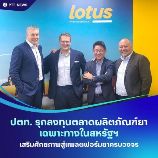 [NNA] PTT, 미국 제약사 인수로 글로벌 시장 진출 가속화