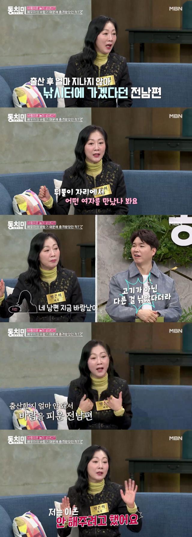 사진MBN 속풀이 쇼 동치미 캡처
