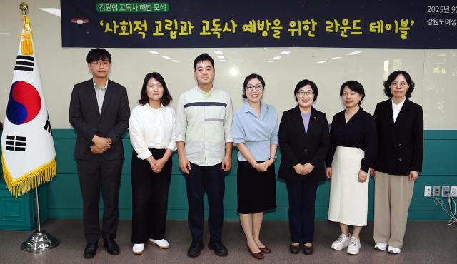 강원특별자치도의회 사회문화위원회 유순옥 부위원장국민의힘 비례대표오른쪽 세번째가 지난 29일 강원도민일보가 개최한 ‘강원의 사회적 고립과 고독사 예방’을 주제로 한 라운드 테이블에 참석하고 있다 사진강원특별자치도의회