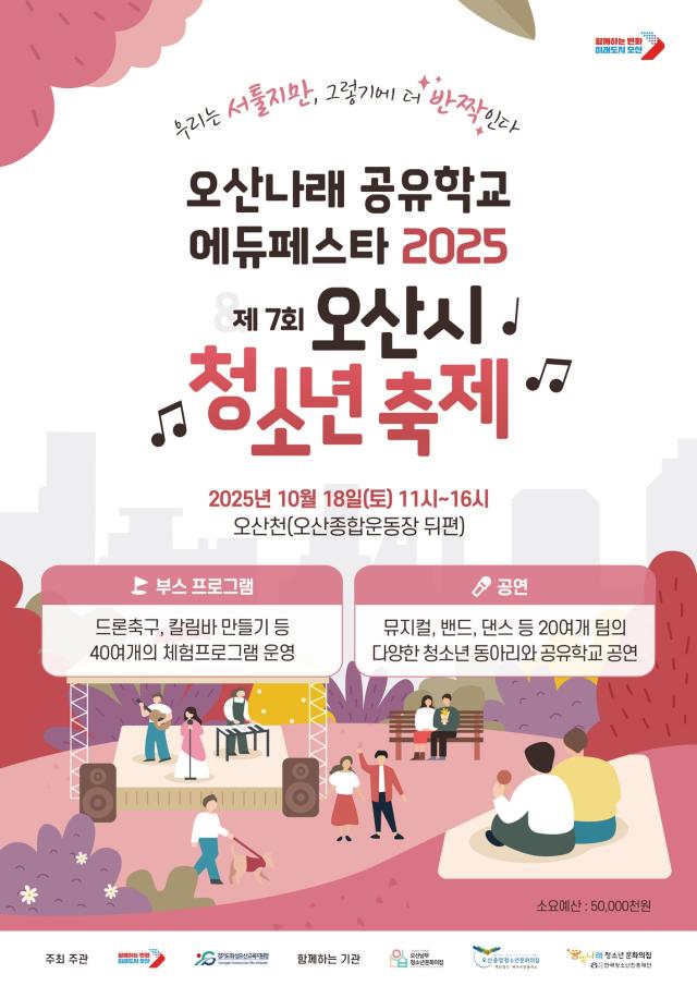 사진오산시