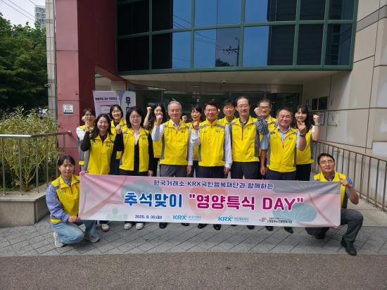 현수막 기준 가운데 KRX국민행복재단 정상호 사무국장 등 임직원 17명사진한국거래소
