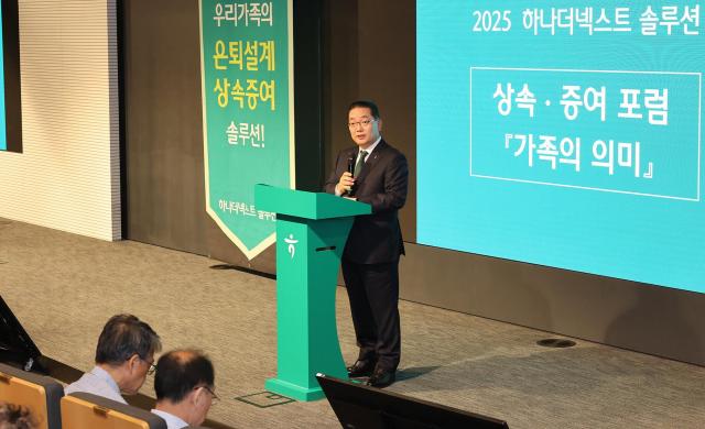 30일 서울 중구 소재 하나은행 본점에서 열린 상속증여포럼  가족의 의미에서 이호성 하나은행장이 포럼에 참석한 고객들에게 감사 인사를 전하고 있다 사진하나은행
