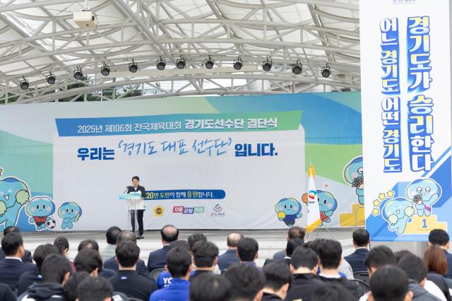 30일 오후 김동연 경기도지사와 체육관계자등이 참석한 가운데 수원 월드컵경기장에서 제106회 전국체전 도 선수단 결단식을 하고있다 사진경기도