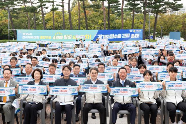 30일 오후 김동연 경기도지사와 체육관계자등이 참석한 가운데 수원 월드컵경기장에서 제106회 전국체전 도 선수단 결단식을 하고있다 사진경기도
