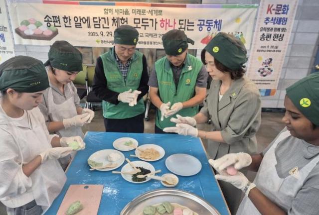 직장공장새마을운동경산시협의회 유학생과 함께하는 추석맞이 송편만들기 행사 진행 모습 사진경산시