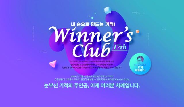 이투스에듀 고등 온라인 강의 브랜드 ‘이투스’ 소속 정승제 강사가 2026 수능에서 성적 향상을 이룬 학생에게 1000만 원의 장학금을 지원하는 ‘위너스클럽’ 17기 2차 모집을 시작한다 사진이투스에듀 제공