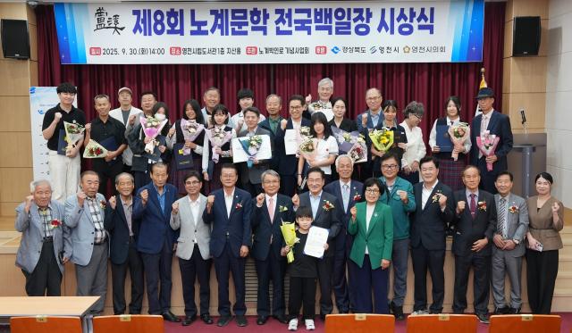2025년 제8회 노계문학전국백일장 시상식이 지난달 30일 시립도서관 지산홀에서 성료 후 참가자들이 최기문 영천시장맨 앞줄 가운데과 함께 기념촬영 하고 있다사진영천시