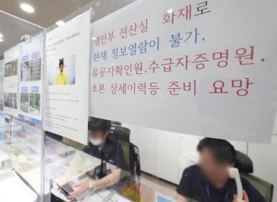 [국정자원 화재] 국가전산망 먹통 엿새째, 완전 복구까지 한 달…월요일 민원 대란 현실로