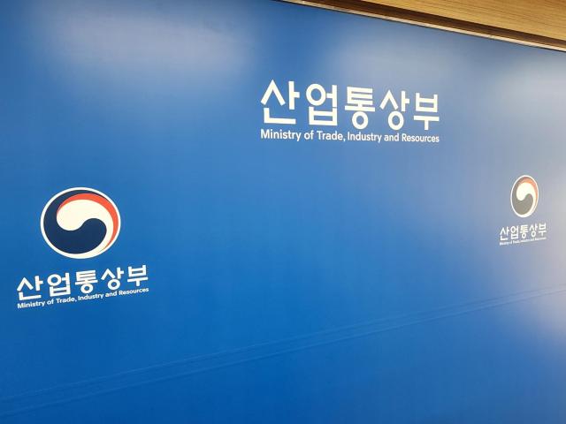 산업통상부사진아주경제DB