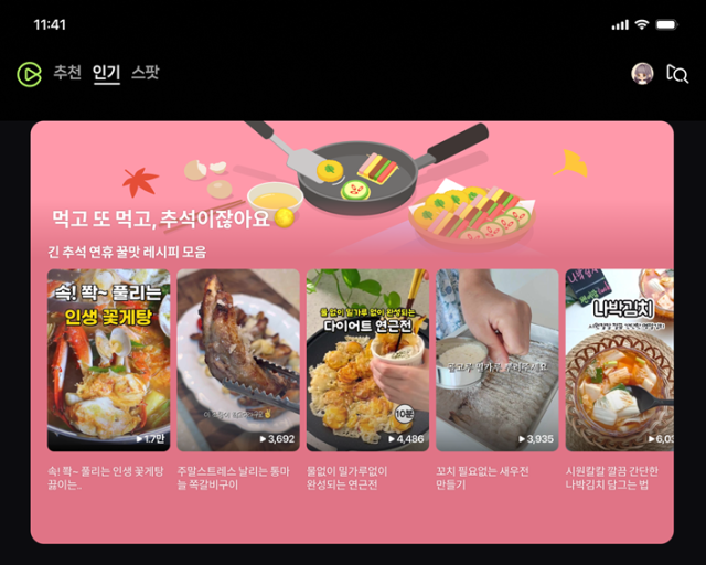 네이버의 숏폼 서비스 ‘클립’이 추석 연휴 기간동안 특별한 큐레이션을 통해 볼거리를 제공한다 사진네이버 
