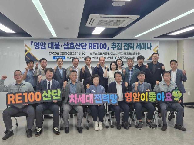 영암군군수 우승희이 지난달 30일 한국산업단지공단 전남서부지사에서 ‘대불·삼호산단 RE100 추진 전략 세미나’을 개최했다사진영암군