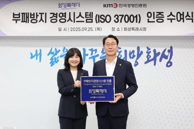 정명근 화성특례시장이 부패방지 경영시스템 인증 수여식에서 인증서를 받고 있다 사진화성시