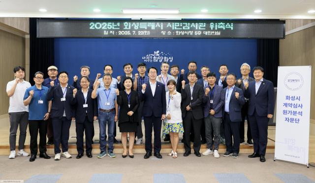 화성특례시가 지난 7월 시민감사관 위촉식을 개최했다 사진화성시