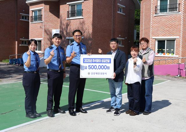 강릉해양경찰서가 1일 다가오는 추석 명절을 맞아 강릉보육원을 찾아 위문금을 전달하고 있다 사진강릉 해경