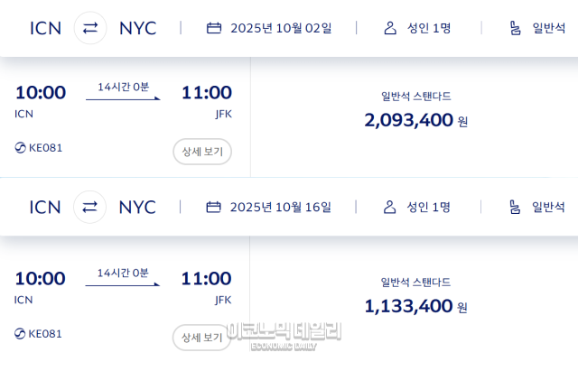 대한항공 항공권 예매 홈페이지에서 같은 노선의 다른 날짜 비행기 표값 비교 사진대한항공 항공권 예매 홈페이지