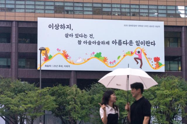 서울 종로구 교보생명빌딩 외벽에 ‘광화문글판 2025년 가을편’이 내걸려 있다 사진교보생명