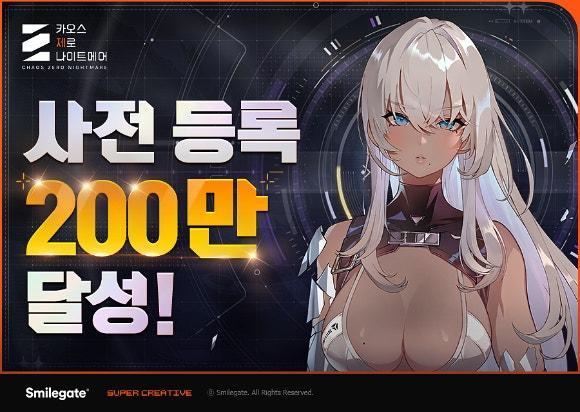 스마일게이트 카제나 사전등록자 수 200만명 달성
