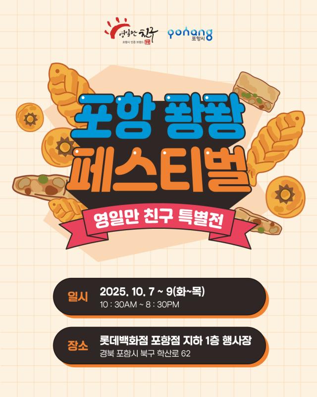 포항 퐝퐝 페스티벌–영일만친구 특별전 포스터 사진포항테크노파크