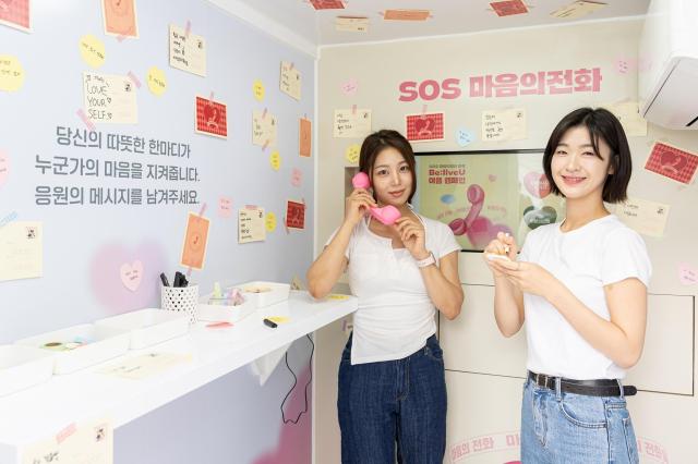 지나날 18일 서울 중구 청계광장에 반짝 매장팝업스토어 형태로 설치된 ‘SOS 마음의전화’ 내부 사진생명보험사회공헌재단