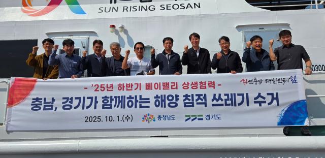 충남경기 해상쓰레기 공동대응사진충남도
