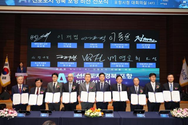 2024년 AI 선도도시 경북 포항 비전 선포식 장면 사진포항시