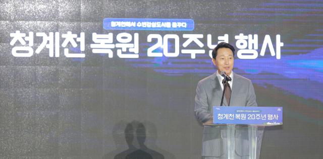 오세훈 서울시장이 1일 서울 중구 청계광장에서 열린 ‘청계천 복원 20주년 행사’에 참석해 인사말을 하고 있다 사진유대길 기자 dbeorlf123ajunewscom