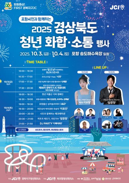 2025 경상북도 청년 화합·소통 행사 포스터 사진포항시