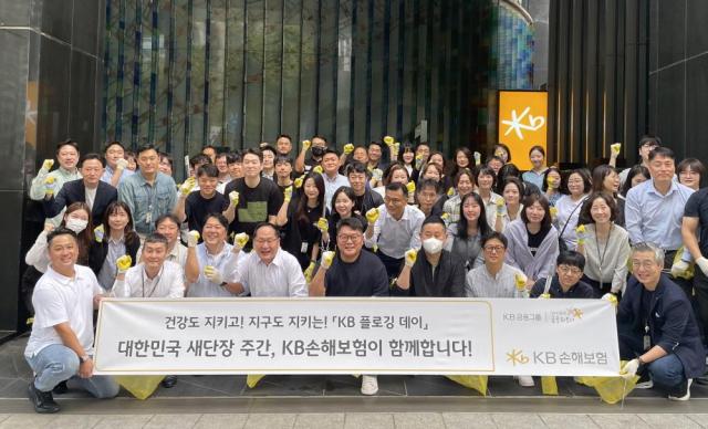 KB손해보험이 지난 1일 서울 강남구 KB손보 본사 인근에서 KB손해보험 플로깅 데이 캠페인을 실시했다 사진KB손해보험