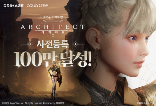 드림에이지 아키텍트 사전등록자 100만명 돌파