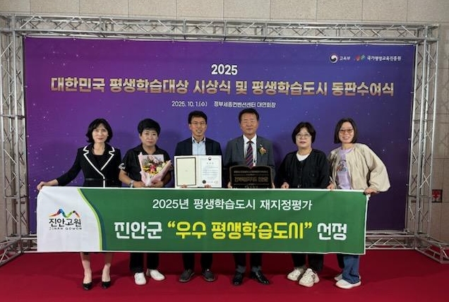 주영환 진안부군수오른쪽 세 번째 등 진안군 관계자들이 세종 컨벤션센터에서 열린 ‘대한민국 평생학습대상’에서 ‘우수 평생학습도시’로 선정된 후 기념촬영을 하고 있다사진진안군