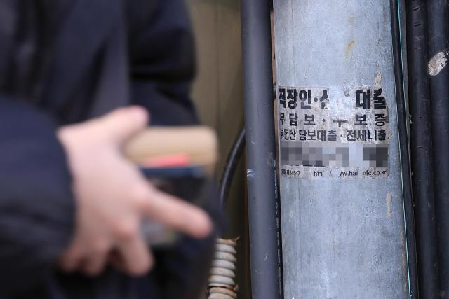 대출 관련 광고물 사진연합뉴스
