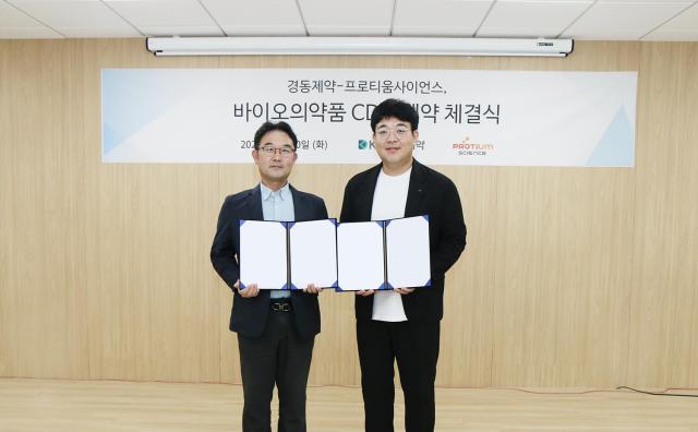 경동제약이 프로티움사이언스와 바이오시밀러 CDO 계약을 체결하고 기념사진을 촬영하고 있다사진경동제약