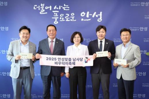 김보라 안성시장 2025 안성바우덕이축제가 시민과 방문객 모두가 즐길 수 있는 축제로 거듭날 것
