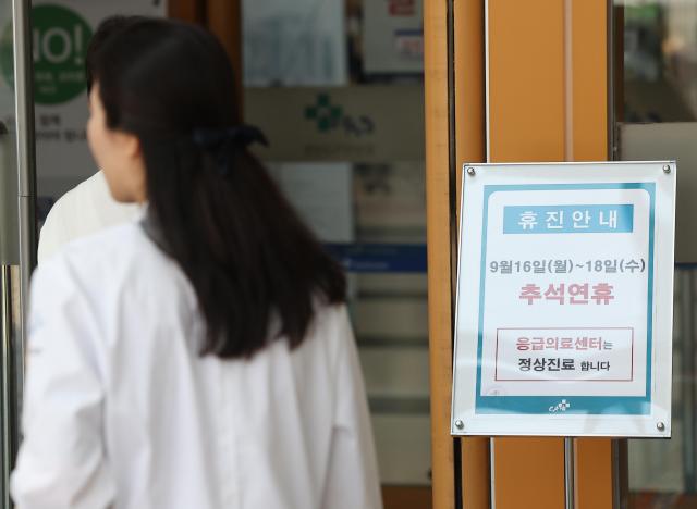 응급실 연휴 정상 진료 안내문 놓인 병원 사진연합뉴스