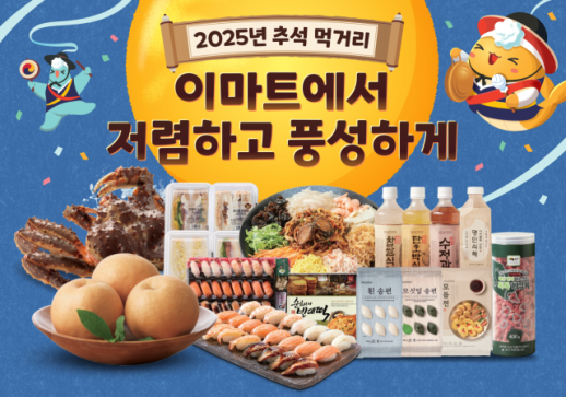 연휴에 킹크랩 먹어볼까 대형마트, 추석 먹거리 할인전
